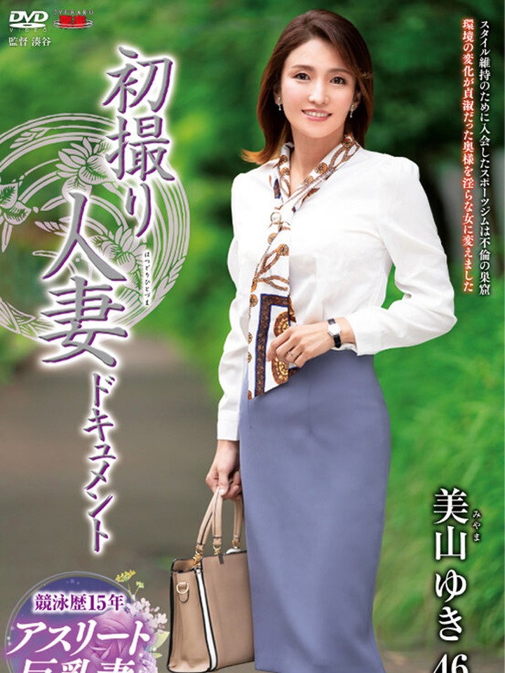 美山ゆきさんの公式パッケージ画像