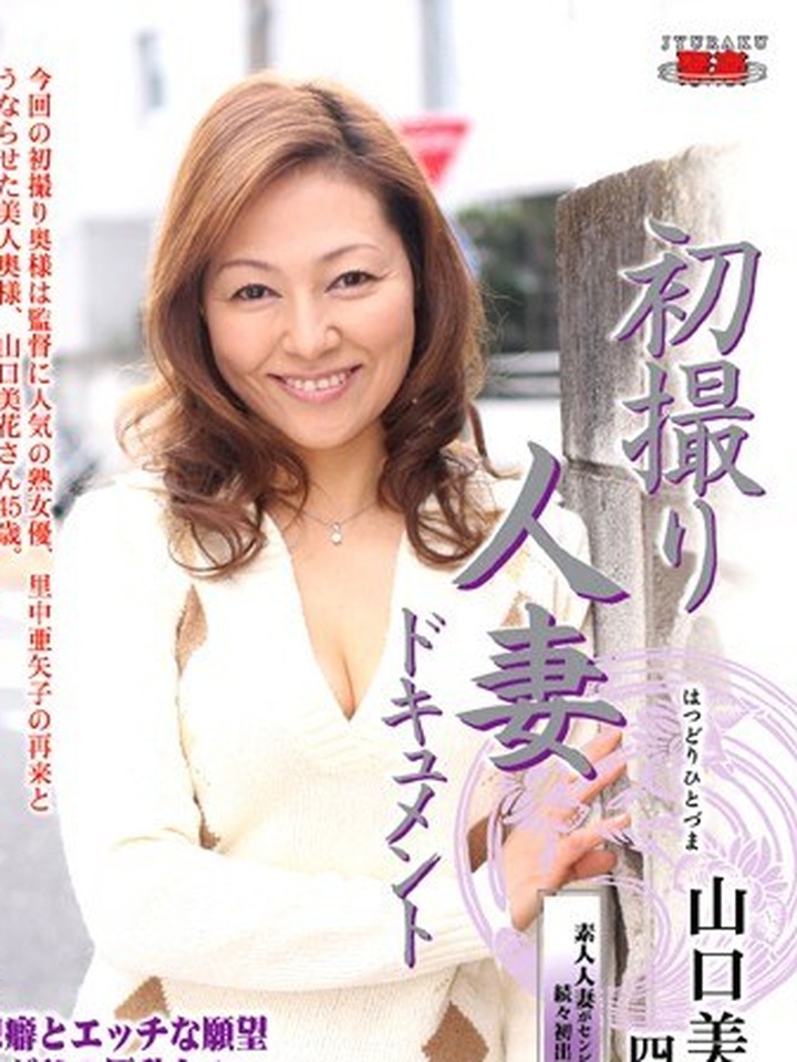山口美花さんの公式パッケージ画像